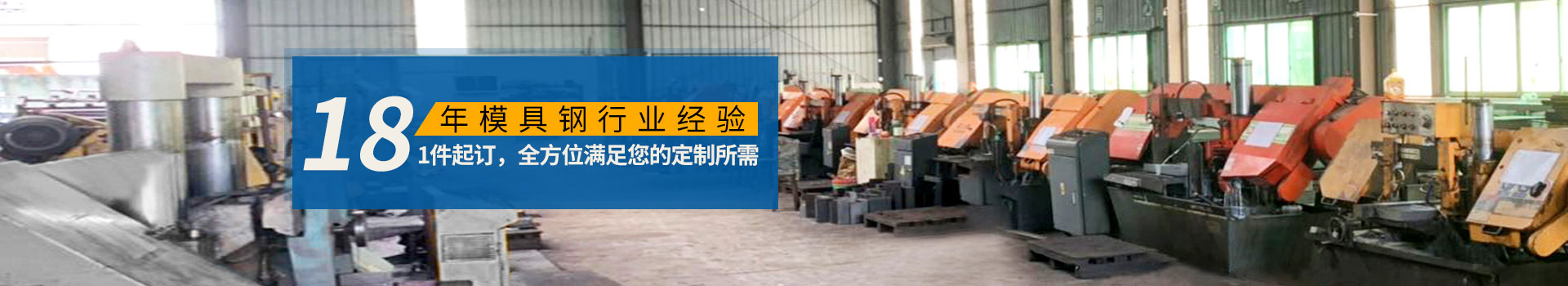 隆實-12年模具鋼定制經(jīng)驗,1件起訂,全方位滿足您的定制所需